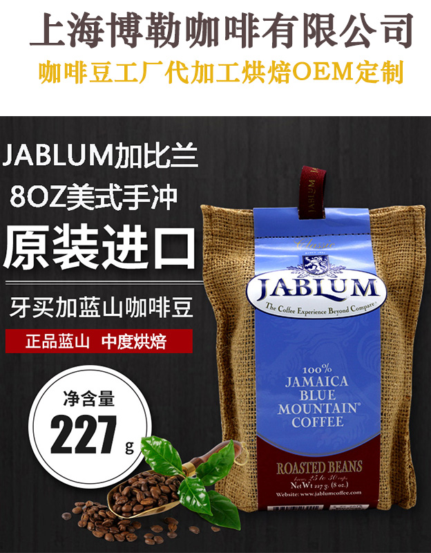 jablum 原装进口 牙买加蓝山咖啡豆 227克 半磅 蓝山