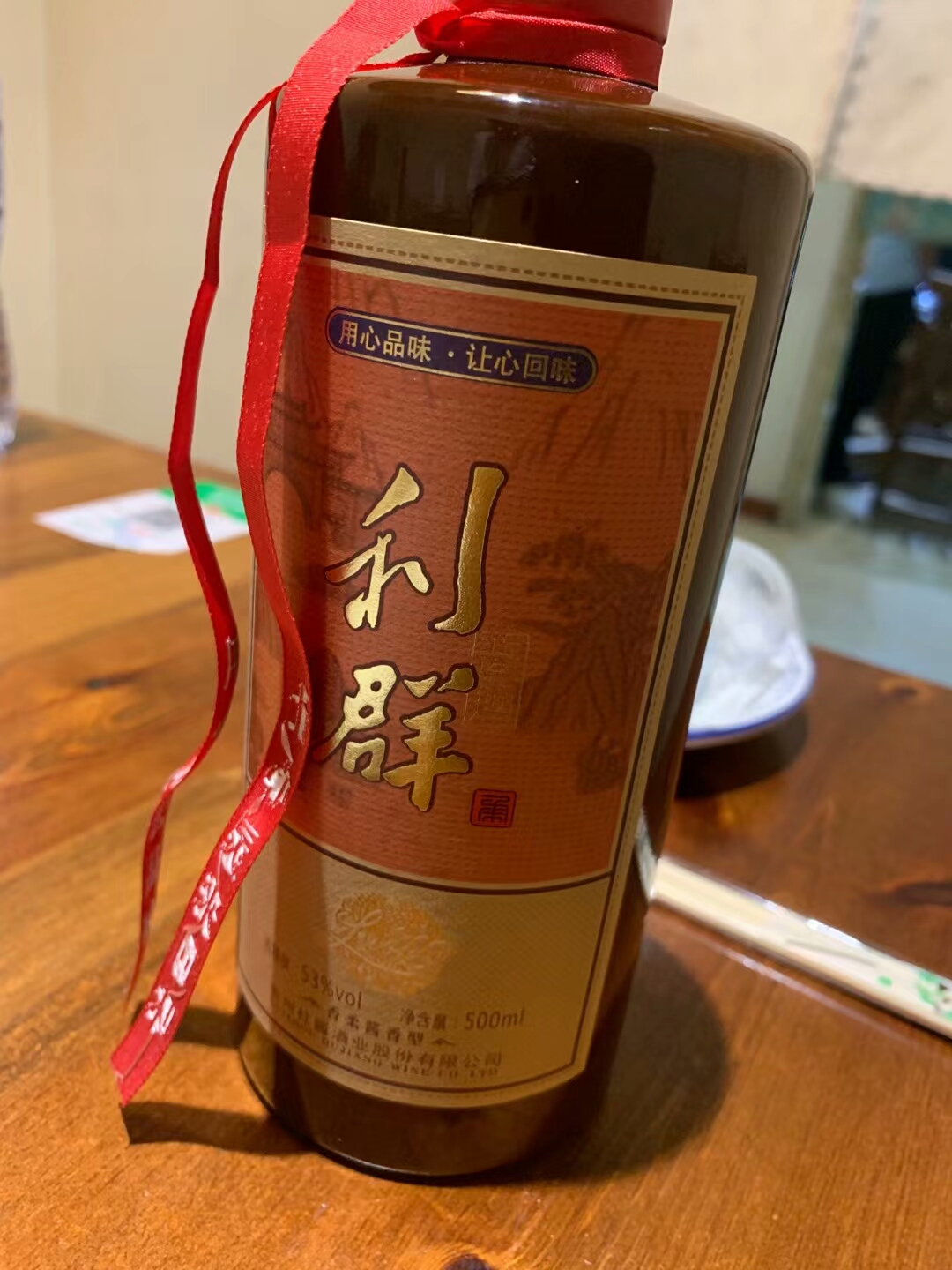 利群酱酒 酱香型白酒  家庭聚会用酒 招待朋友