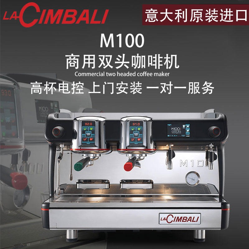 意大利进口lacimbali m100金巴利双/三头商用专业半自动咖啡机