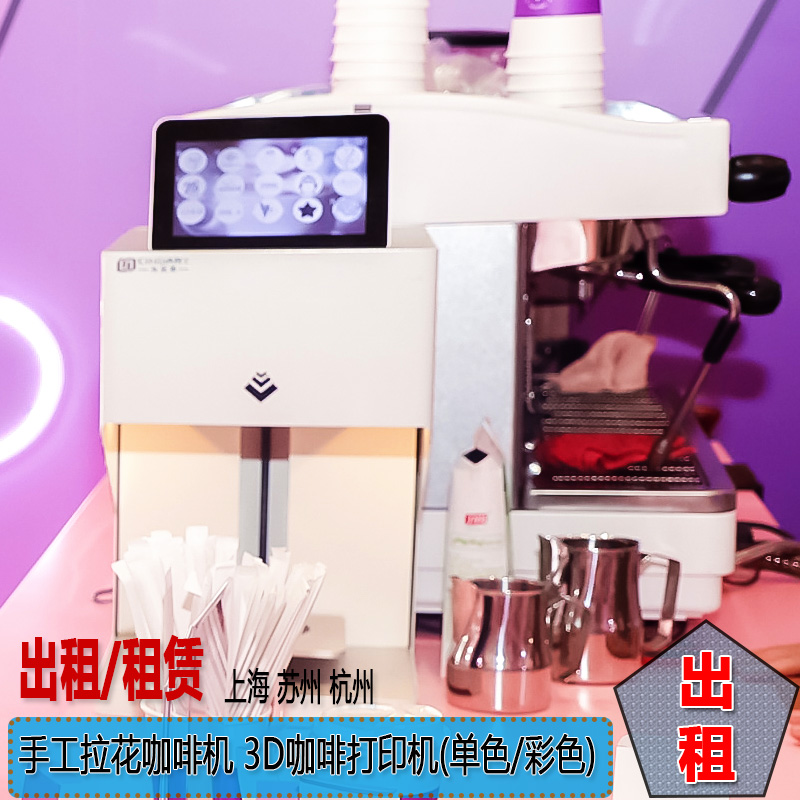 上海3d打印机租赁咖啡拉花机出租自动咖啡机大型展览会议diy暖场