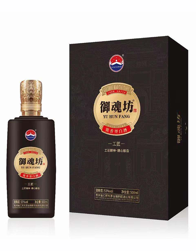 御魂坊工匠