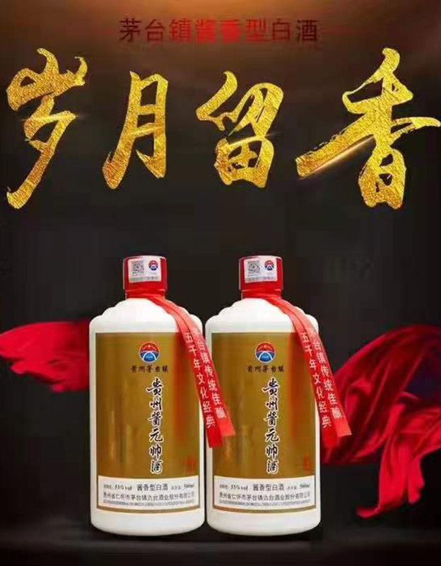 贵州酱元帅酒