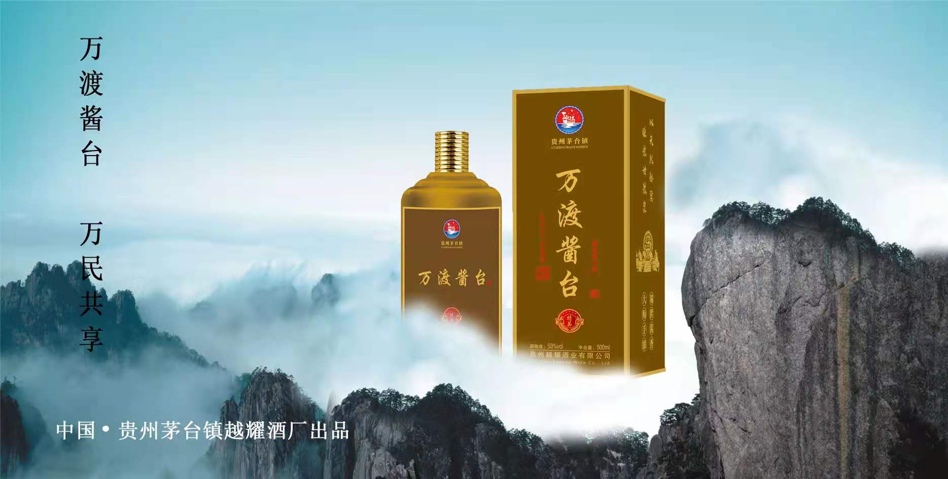 万度酱台