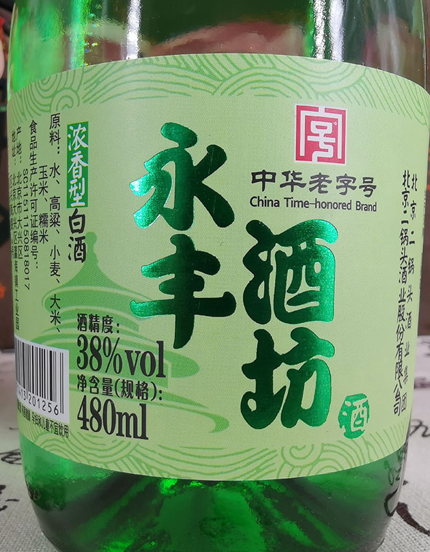 永丰酒坊浓香型白酒480ml
