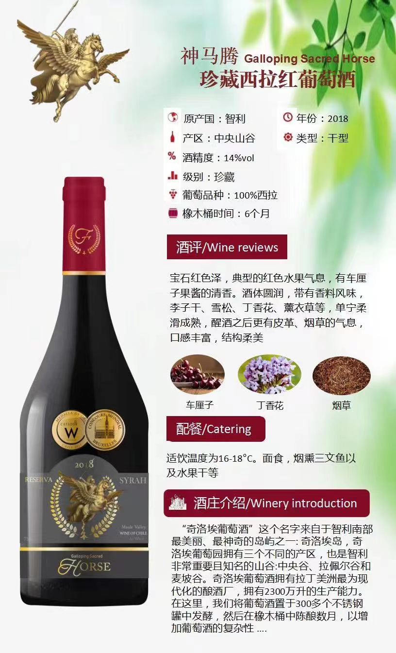 珍藏西拉红葡萄酒