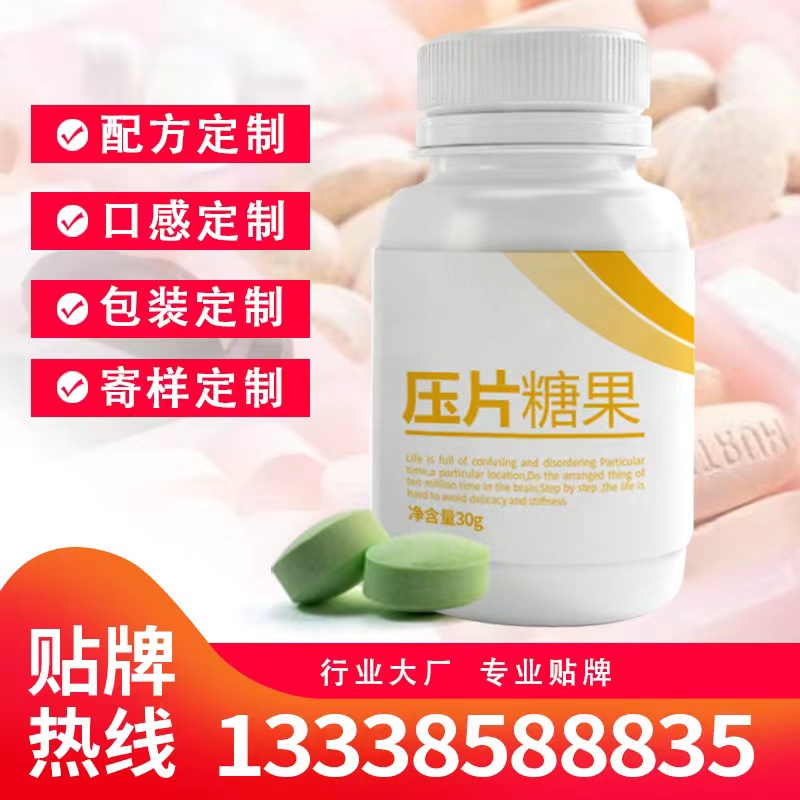 男土果蔬酵素叶黄素脂压片糖果美白片孔 脂促排oem代加工配方定制