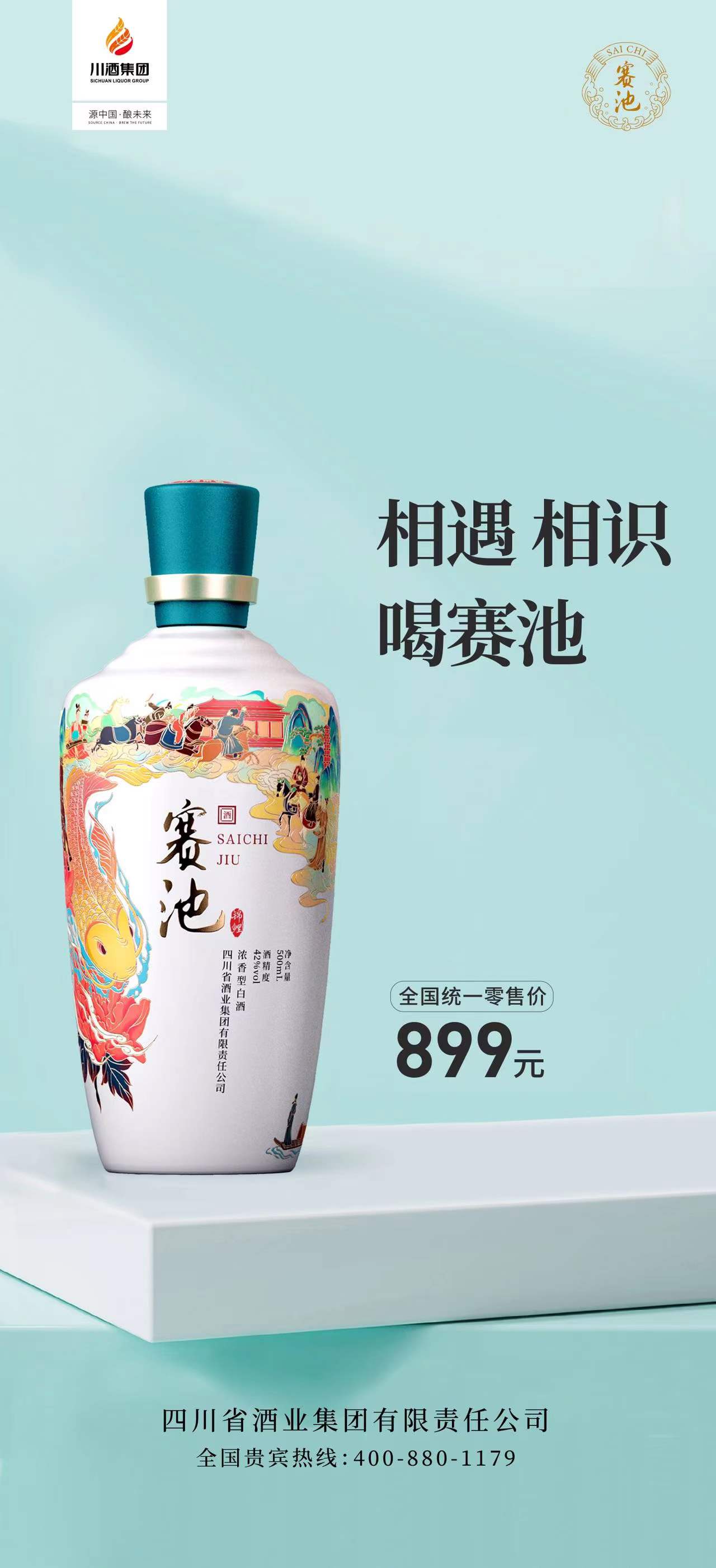 赛池