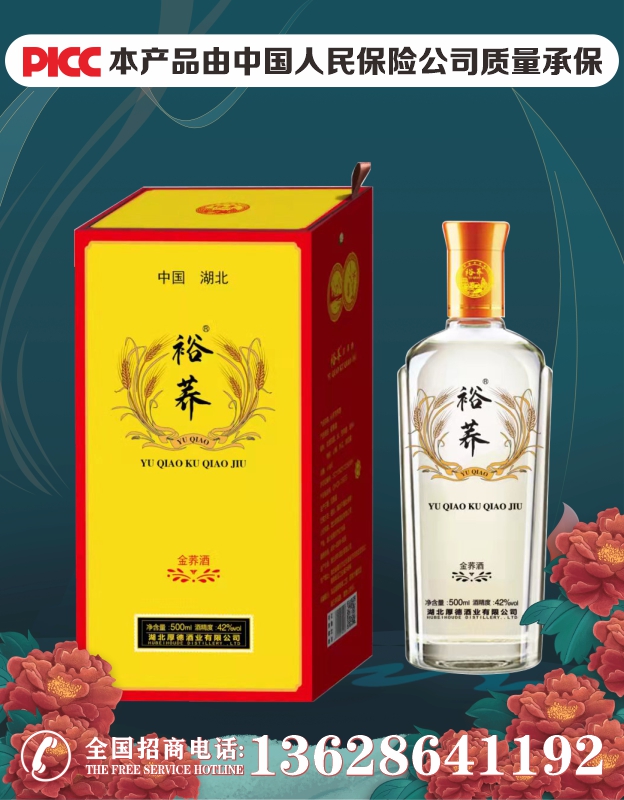裕荞苦荞酒金荞礼盒全国招商
