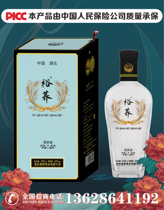 裕荞苦荞酒黑荞礼盒500ml全国招商