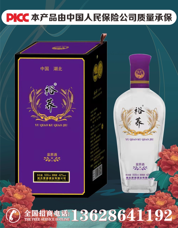 裕荞苦荞酒紫荞礼盒全国招商