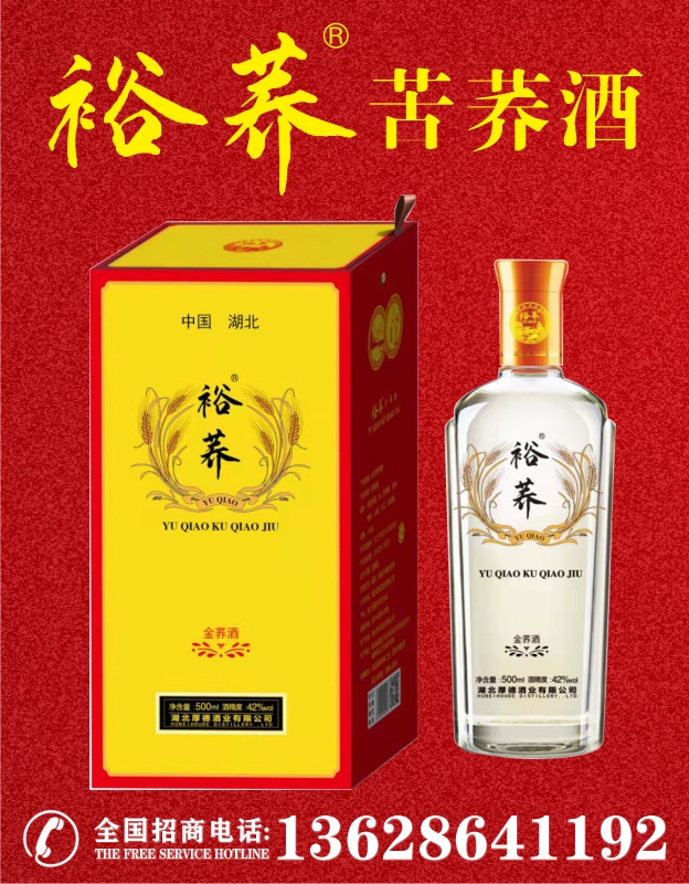 苦荞酒厂家招商裕荞金荞礼盒500mlx6