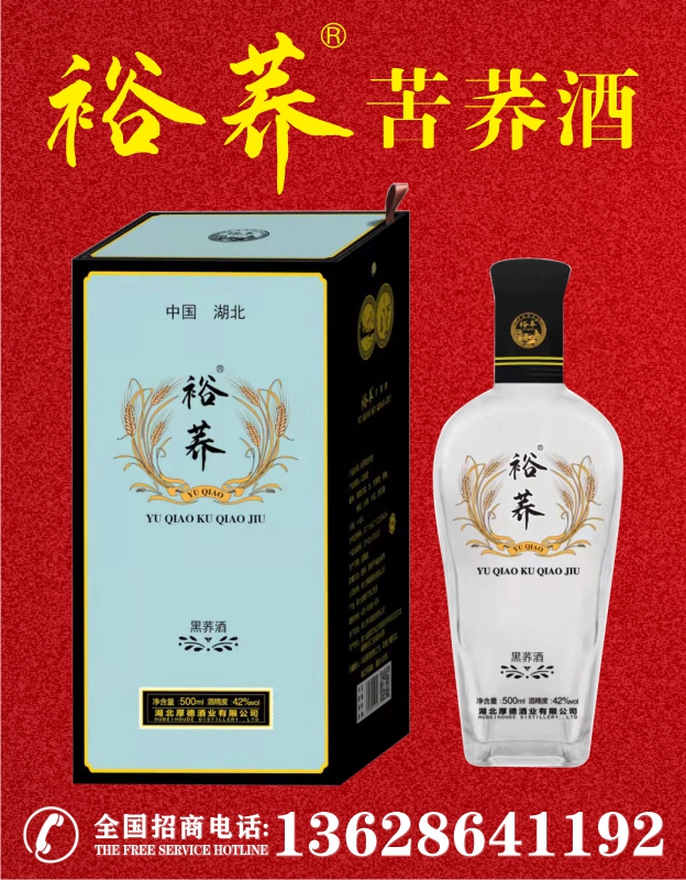 苦荞酒厂家招商裕荞黑荞礼盒500mlx6