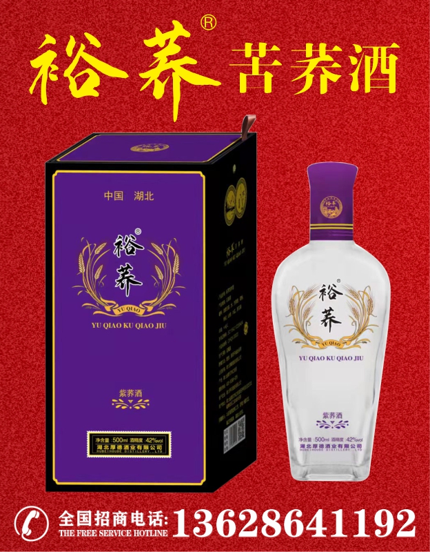 苦荞酒厂家招商裕荞紫荞礼盒500mlx6