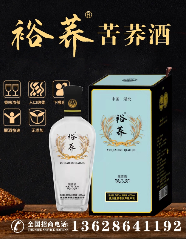 湖北苦荞酒招商裕荞黑荞礼盒上市了