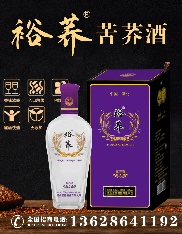 湖北礼盒装苦荞酒裕荞紫荞礼盒上市啦