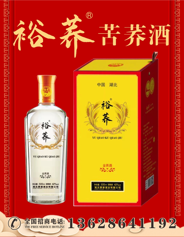 礼盒苦荞酒湖北裕荞苦荞酒金荞礼盒全新上市