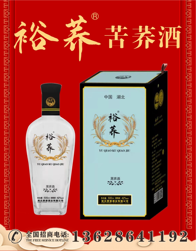 礼盒苦荞酒湖北裕荞苦荞酒黑荞全新上市