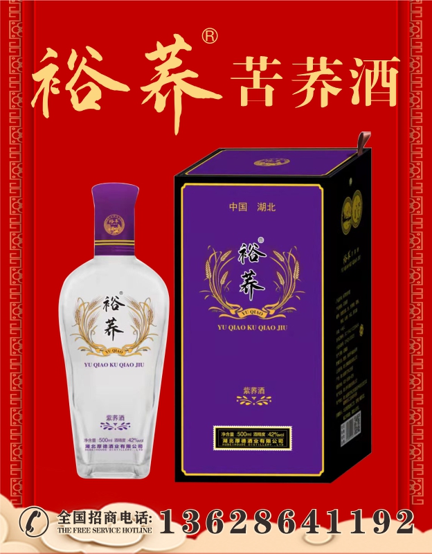礼盒苦荞酒湖北裕荞苦荞酒紫荞全新上市