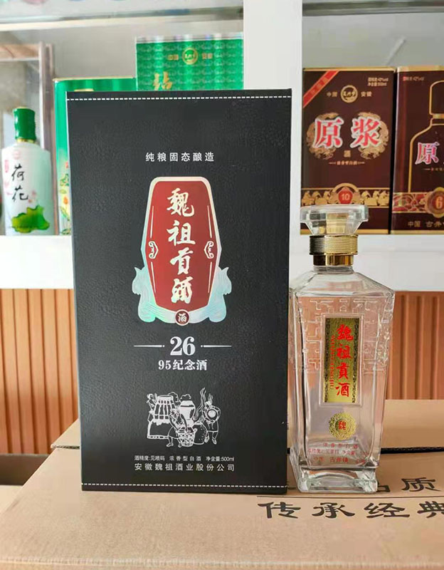 魏祖贡酒-95纪念酒26