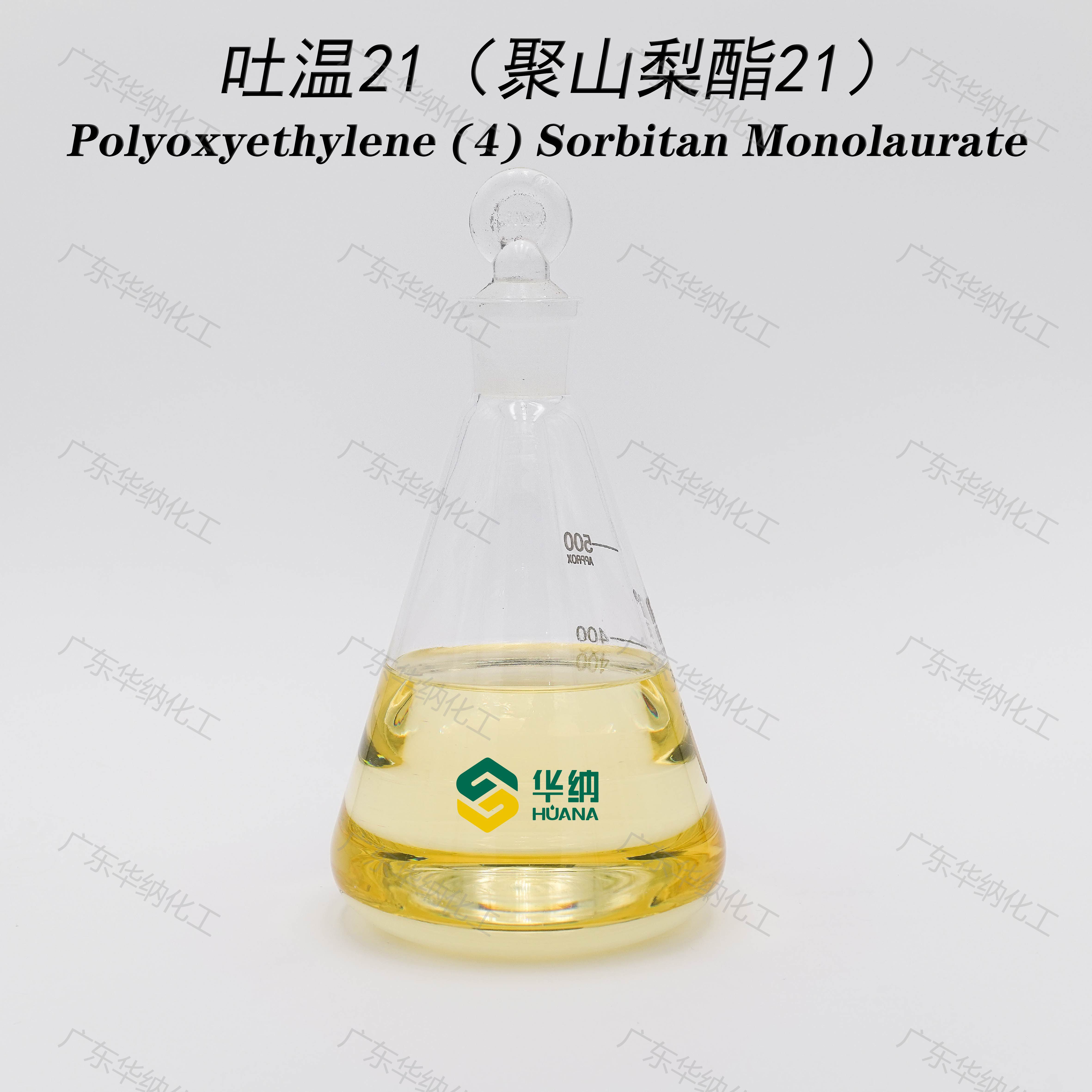 华纳牌聚氧乙烯（4）山梨醇酐单月桂酸酯-吐温21（t21）