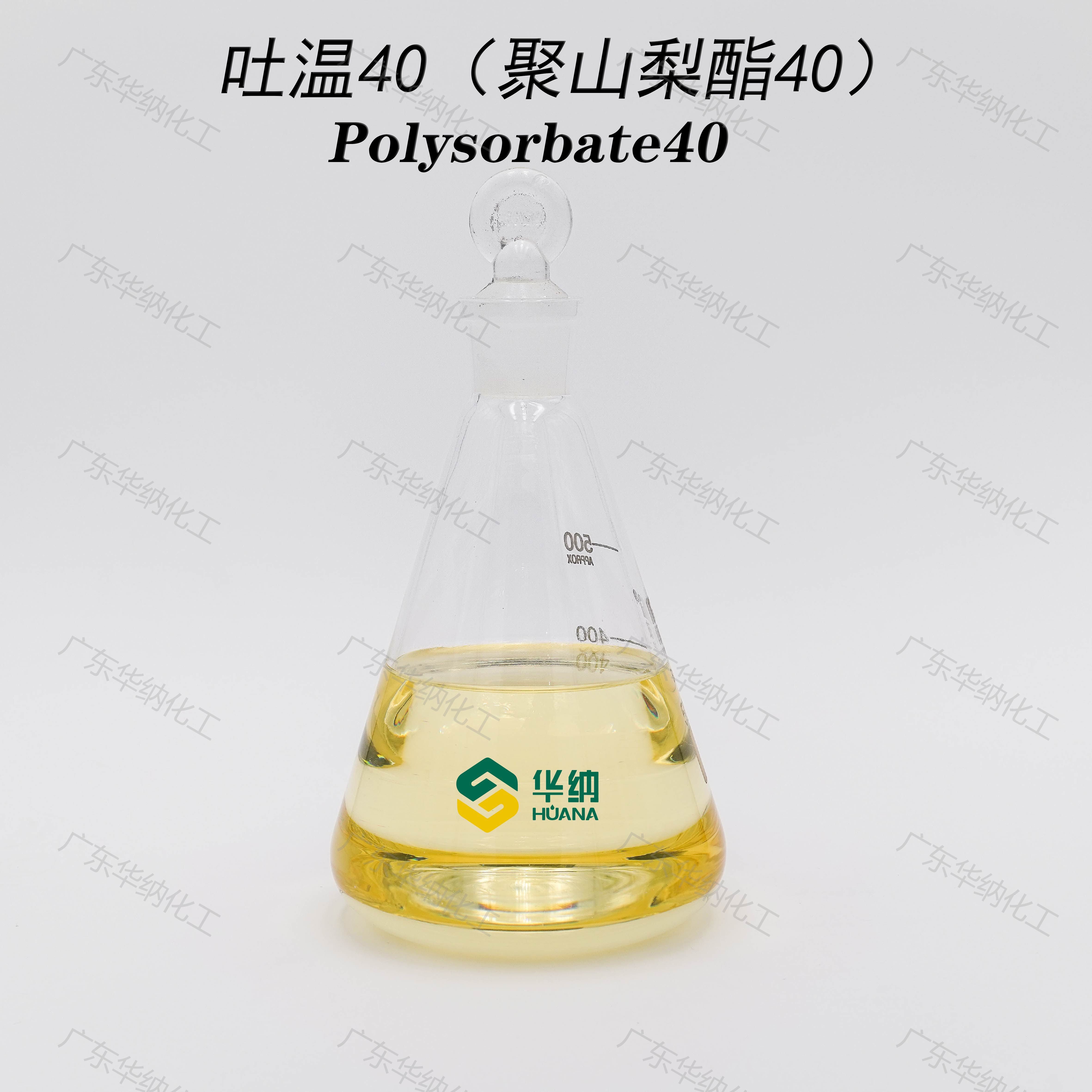 华纳牌聚氧乙烯（20）山梨醇酐单棕榈酸酯-吐温40（t40）