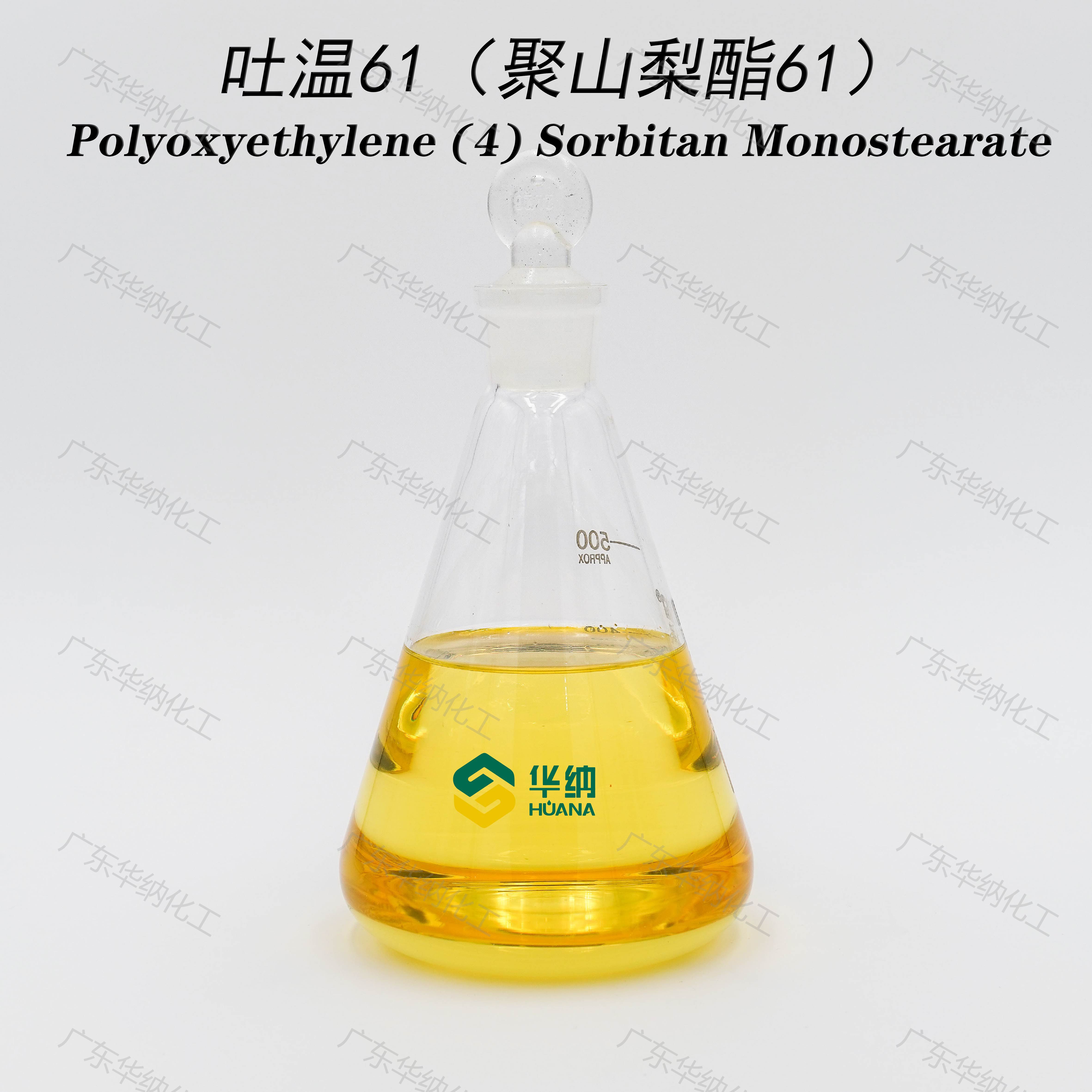 华纳牌聚氧乙烯（4）山梨醇酐单硬脂酸酯-吐温61（t61）、