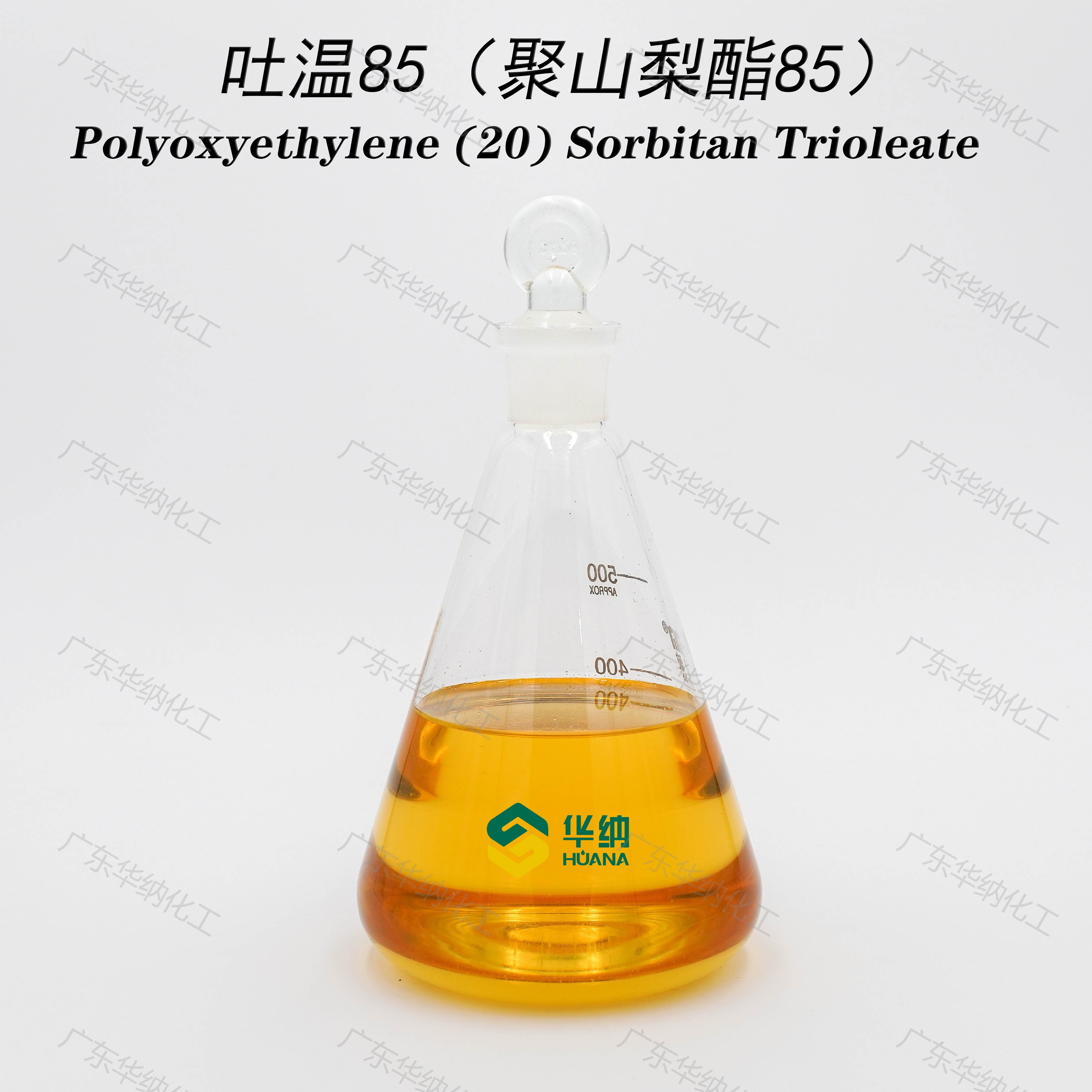 华纳牌聚氧乙烯（20）山梨醇酐三油酸酯-吐温85（t85）、