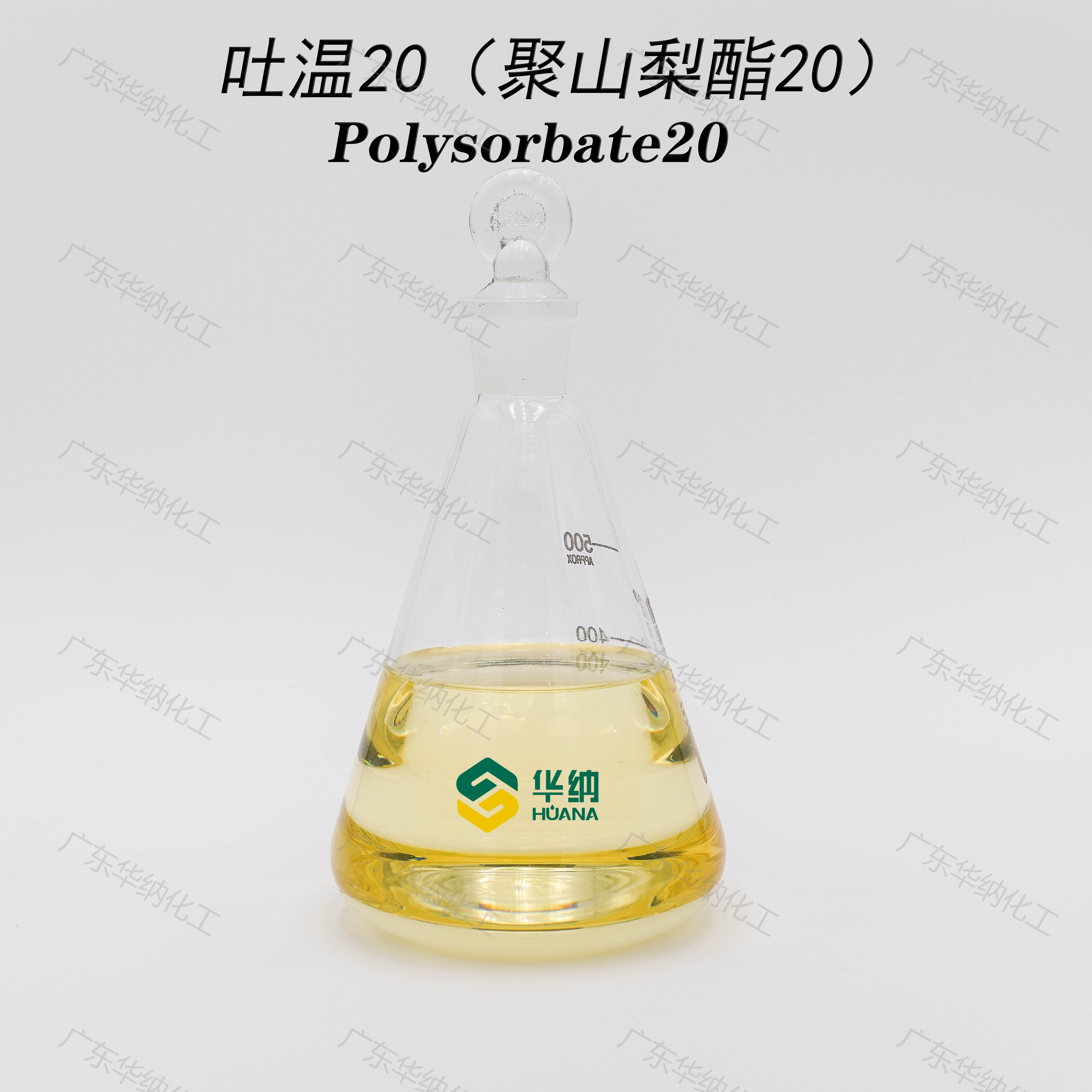 华纳牌聚氧乙烯（20）山梨醇酐单月桂酸酯-吐温20（t20）