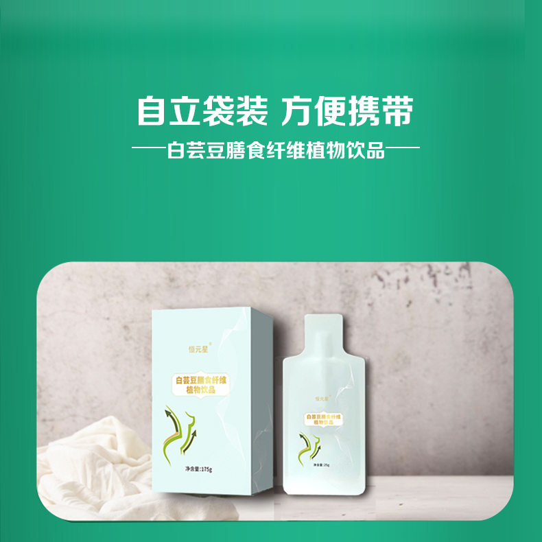 白芸豆膳食纤维植物饮品oemodm代加工山东皇菴堂