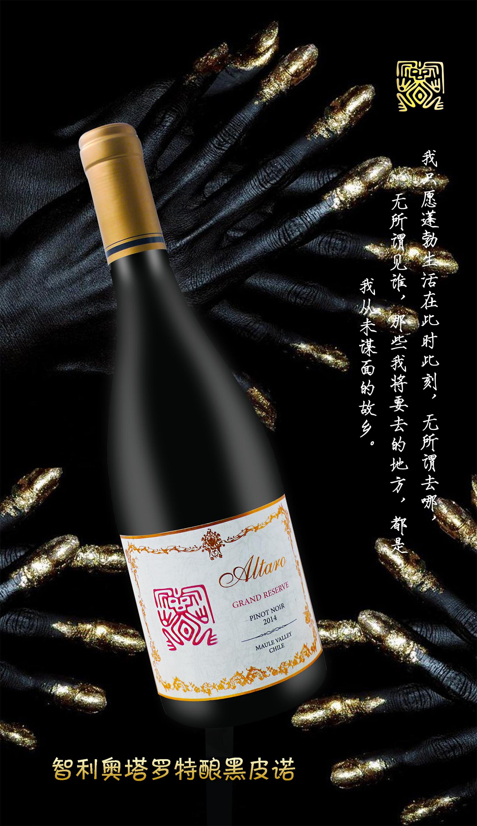 奥塔罗黑皮诺红葡萄酒