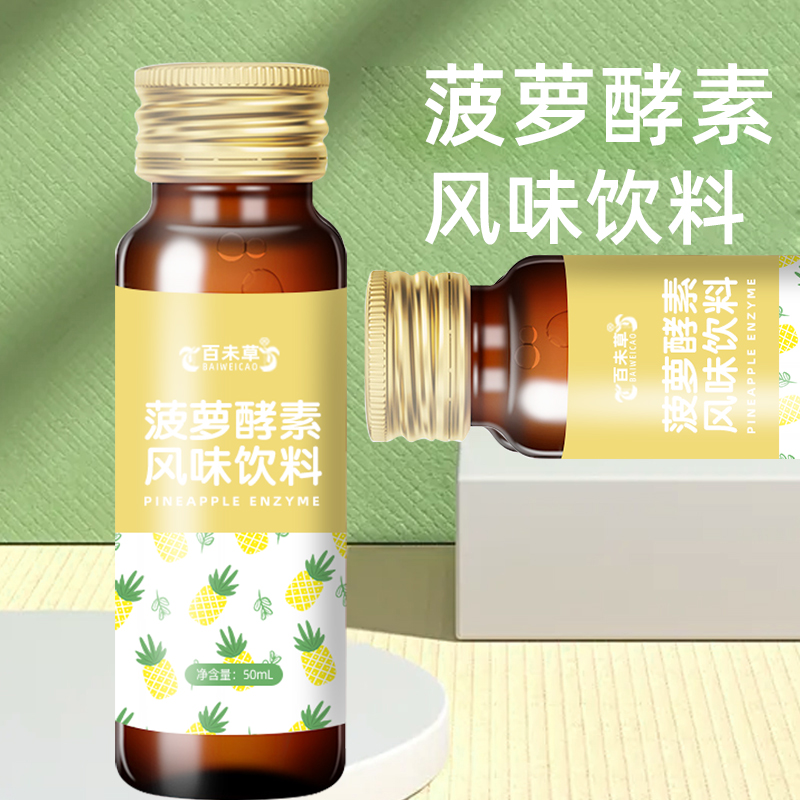 菠萝酵素风味饮料oemodm代加工山东皇菴堂菠萝酵素植物饮品