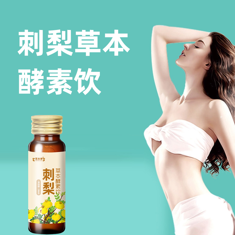 刺梨草本酵素饮oemodm代加工山东皇菴堂刺梨草本饮品