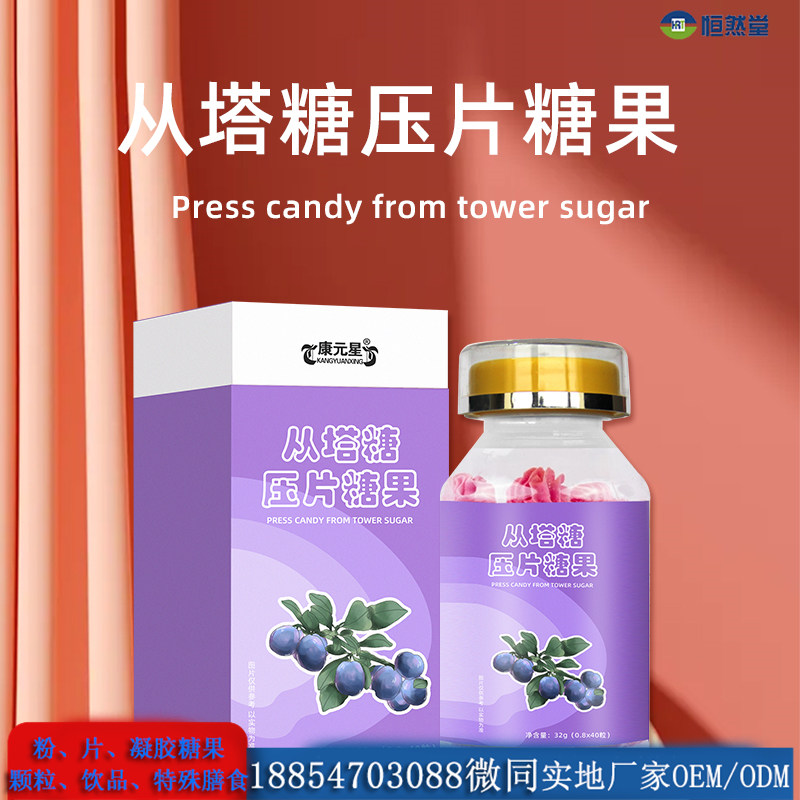 从塔糖压片糖果 片剂生产包工包料 实体电商oem贴牌工厂