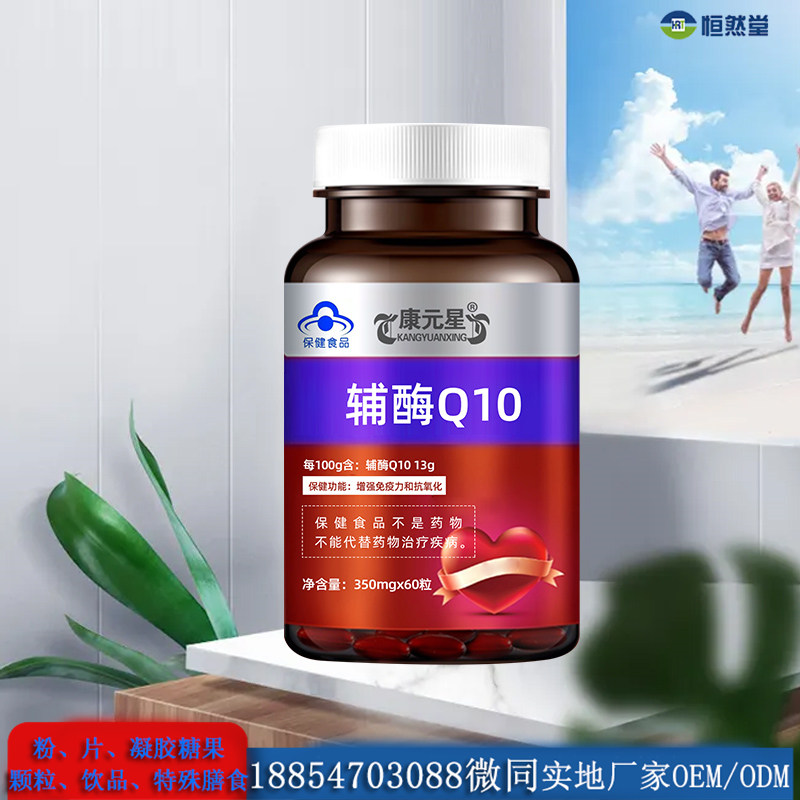 辅酶q10 350g/60粒装 贴牌代工实地厂家考察