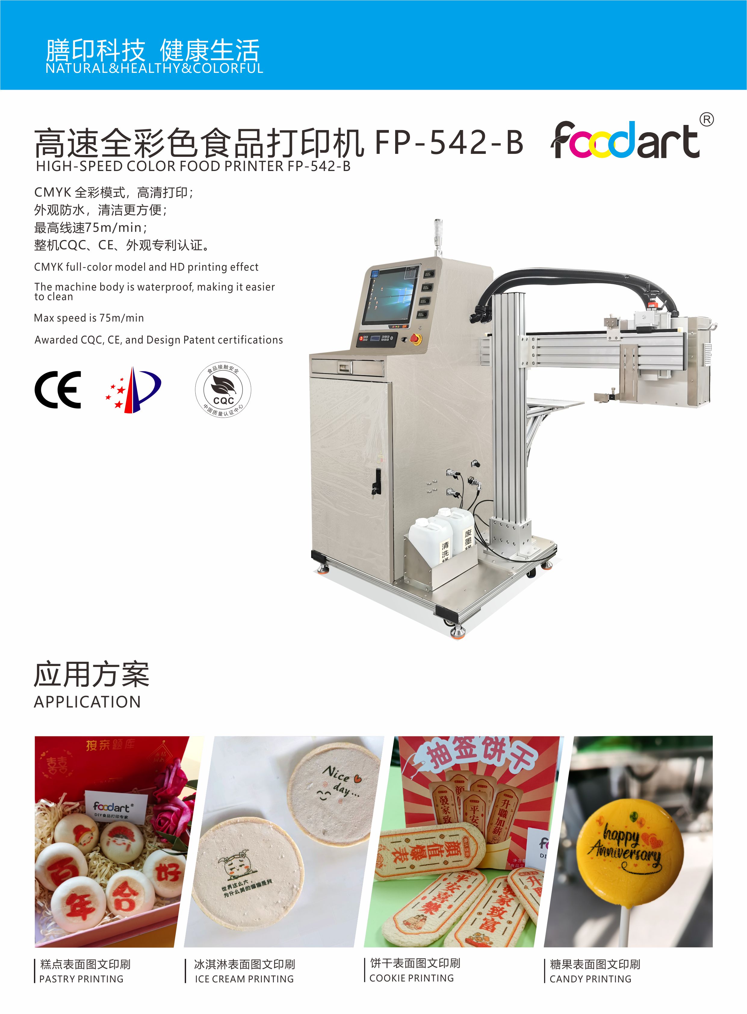膳印fp-542全彩色高速食品打印机烘焙印花设备