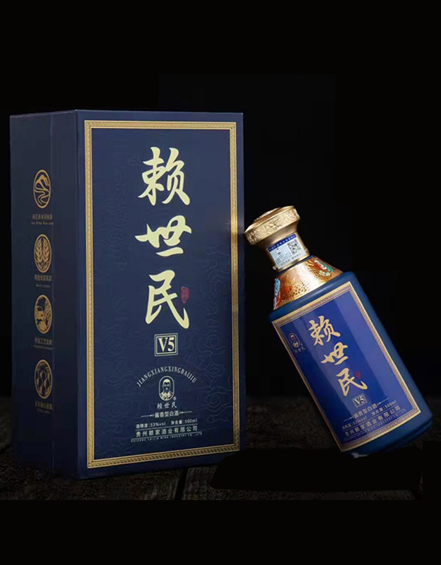 赖世民酒V5 
