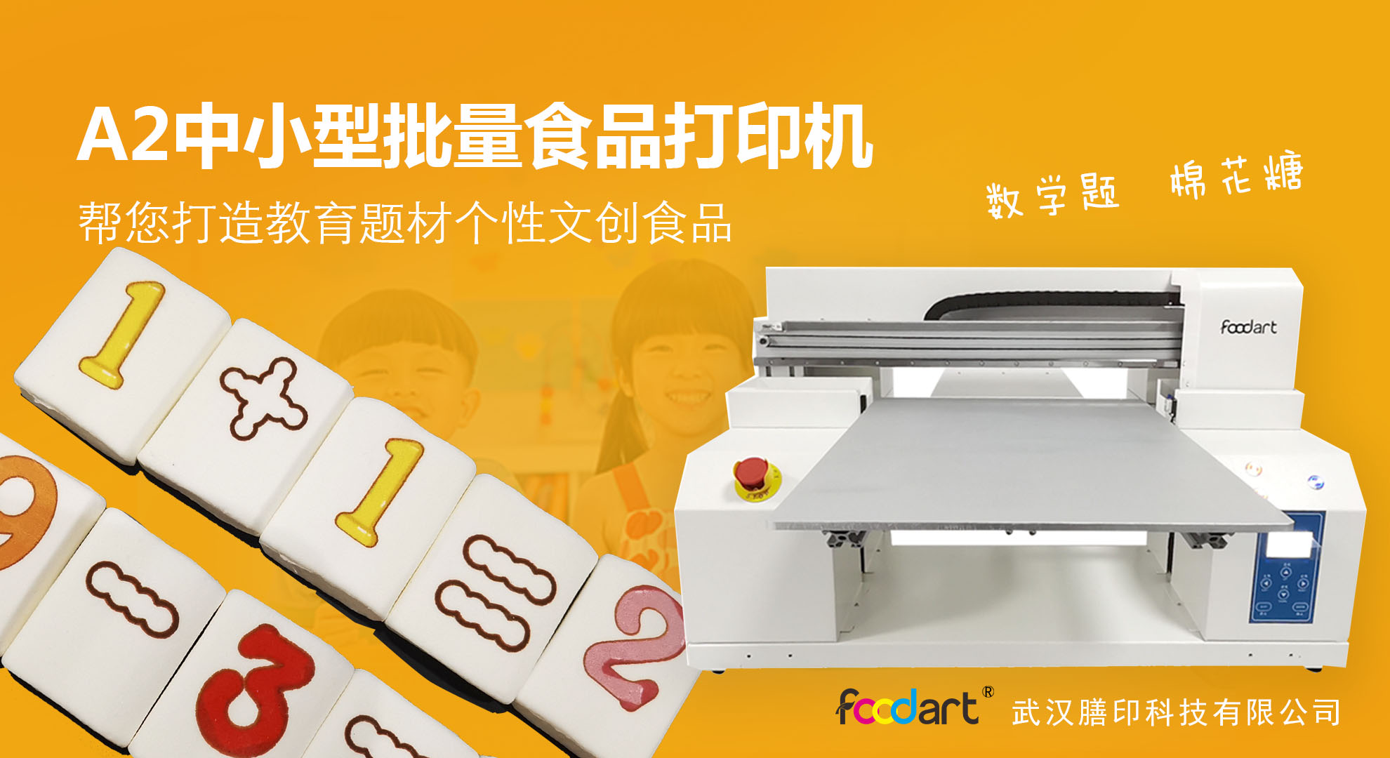 膳印科技数码食品印刷机一款一机多用的智能食品打印机