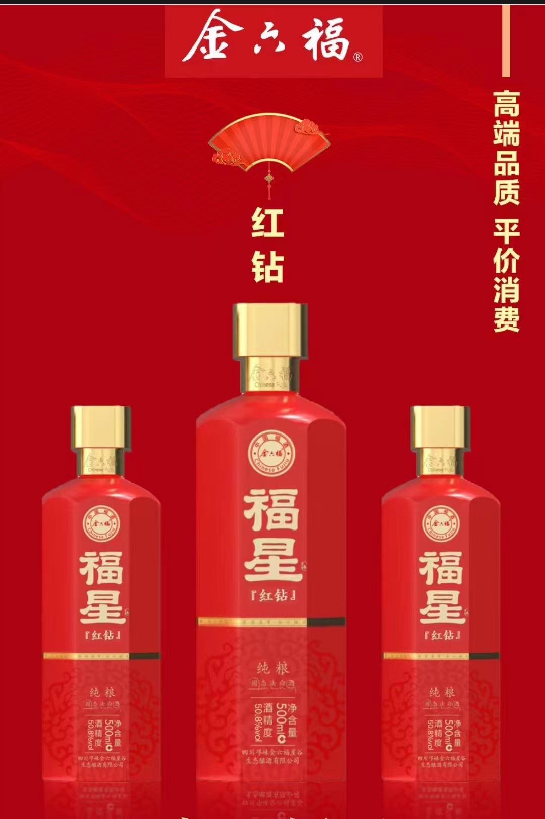 金六福酒