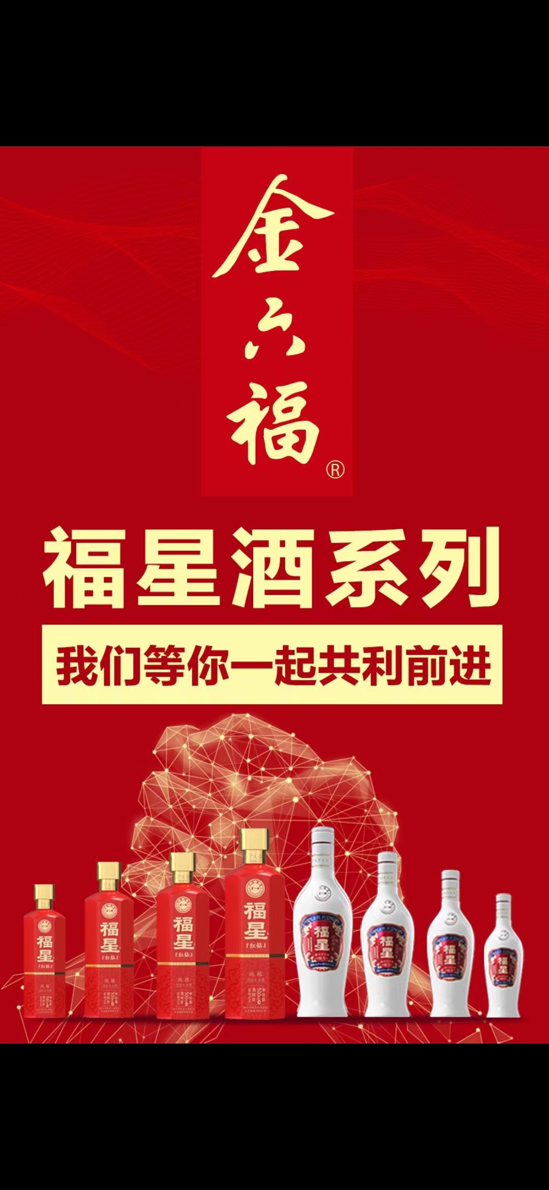 金六福福星光瓶