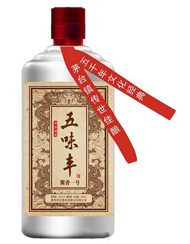 五味丰酒·酱香一号53度500ml