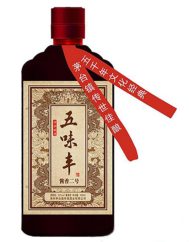 五味丰酒·酱香二号53度500ml