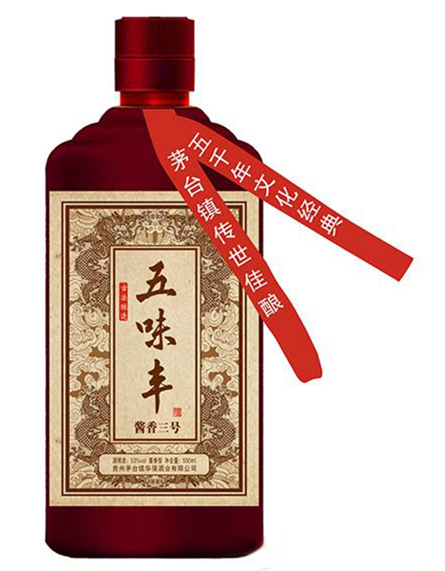 五味丰酒·酱香三号53度500ml