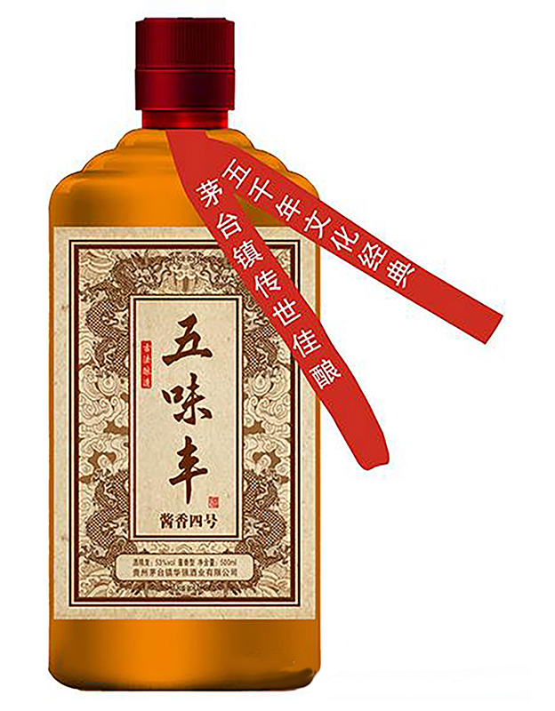 五味丰酒·酱香四号53度500ml