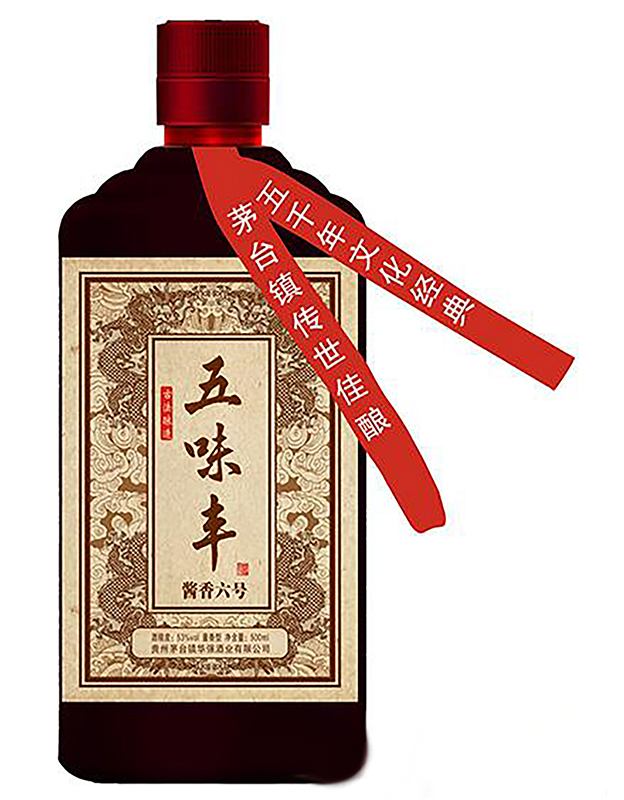 五味丰酒·酱香六号53度500ml