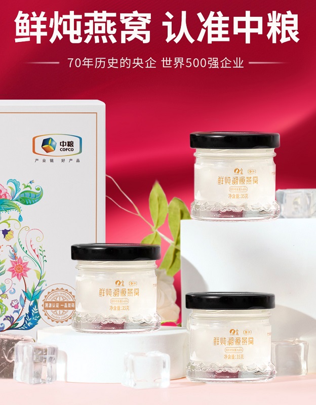 中粮山萃鲜炖燕窝245g礼盒