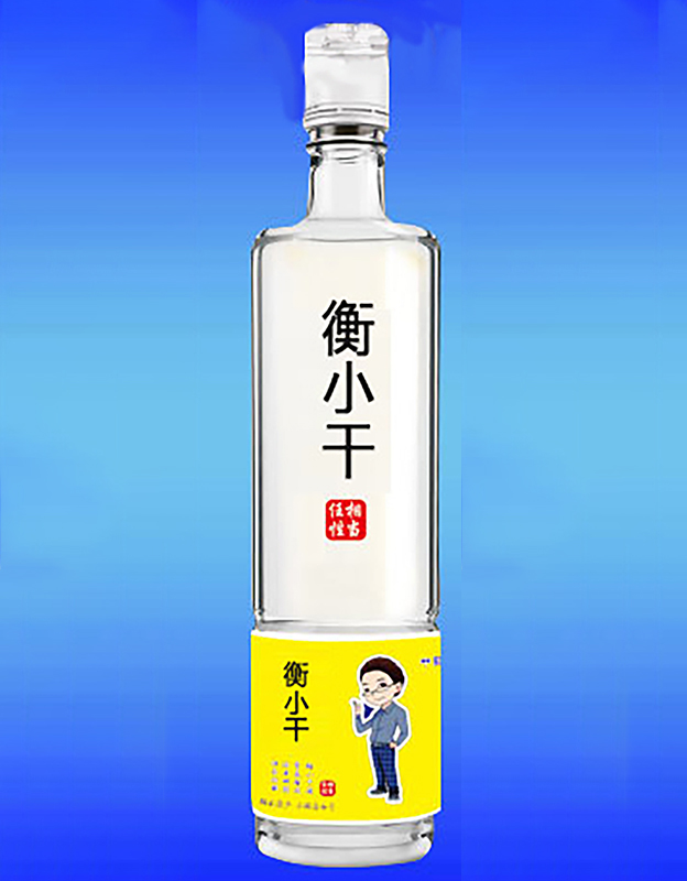 衡小干·相当任性（黄瓶）