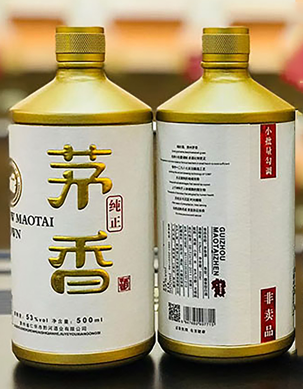 茅香酒53度500ml
