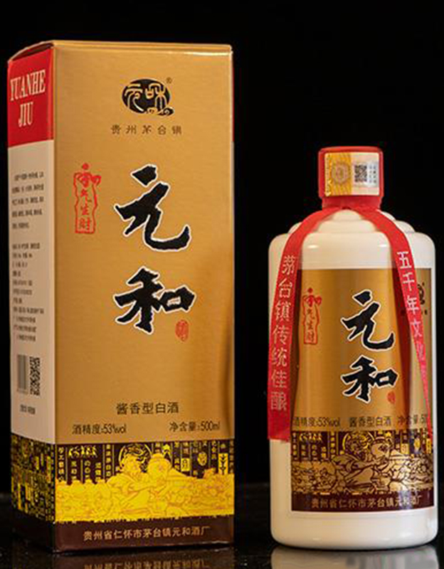 元和酒·和气生财