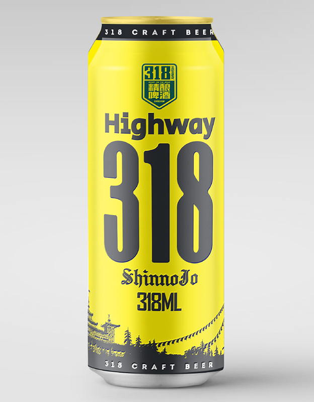 318号公路精酿啤酒