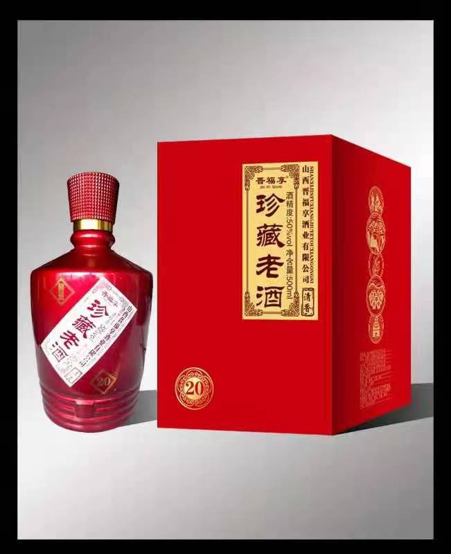 50度晋福享珍藏老酒20